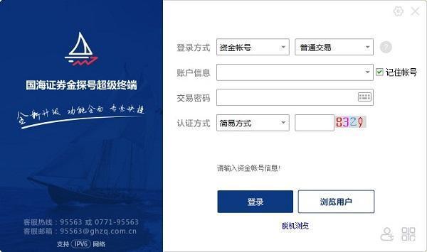 国海证券金探号超级终端电脑版 v7.26官方版