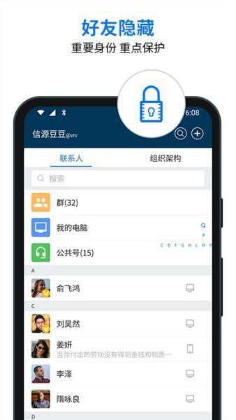 信源密信免费版v6.0.9.36 安卓版