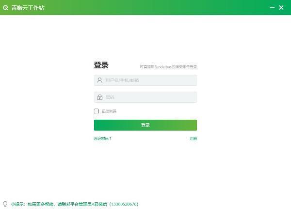 青椒云工作站客户端 v6.3.10官方版