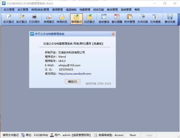 文迪公文与档案管理系统官方版下载v8.7.0