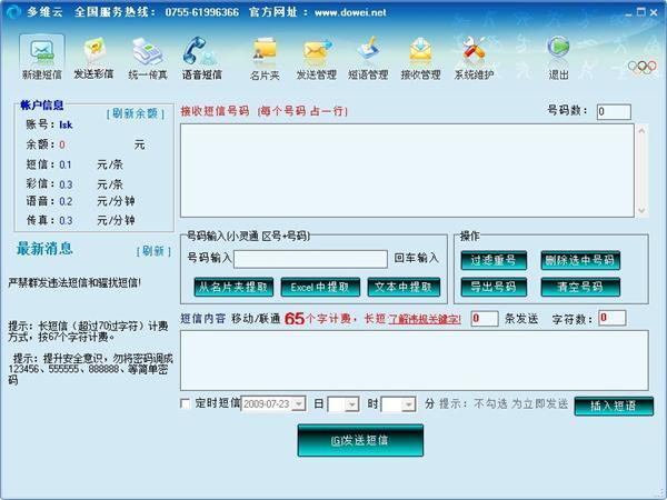 多维云客户端 v4.5官方版