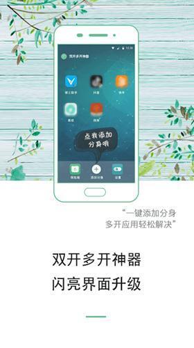 双开神器app最新版下载v2.5.3.1安卓版