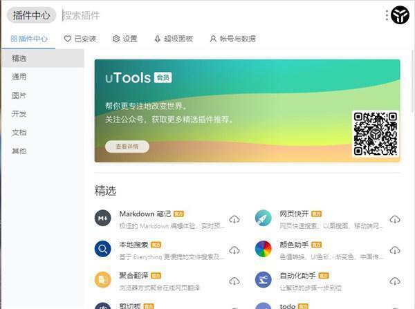 utools电脑版v5.1.1官方最新版