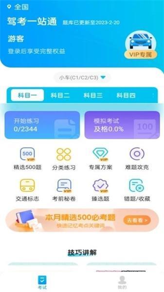 驾考一站通app安卓版v1.0.0