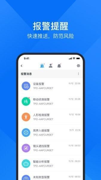 云视通手机app(CloudSEE) v10.5.72 安卓版