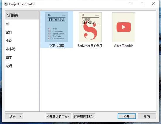 Scrivener(写作辅助软件)电脑版v3.1.5.1官方版