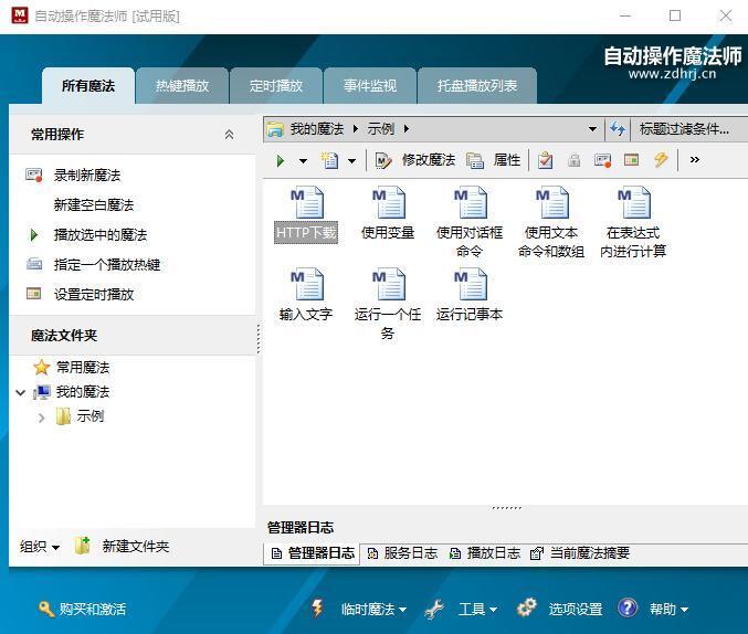 自动操作魔法师(自动化操作辅助软件)v4.9.8官方版
