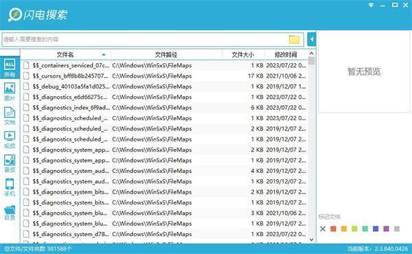 闪电搜索绿色版下载v2.3.840