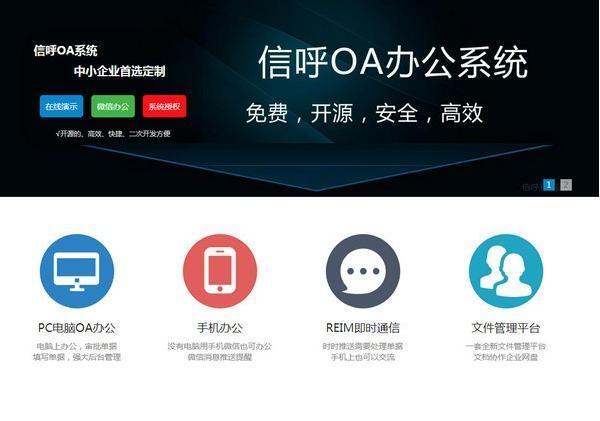 信呼协同办公oa系统 v2.6.3官方版