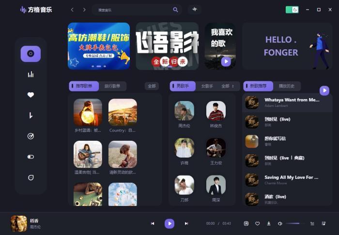 方格音乐最新版v1.5.4