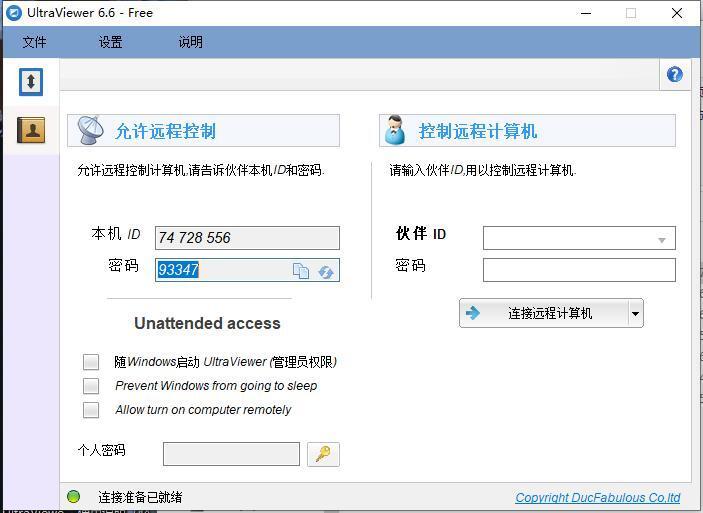 UltraViewer(远程控制软件)v6.6.87最新版