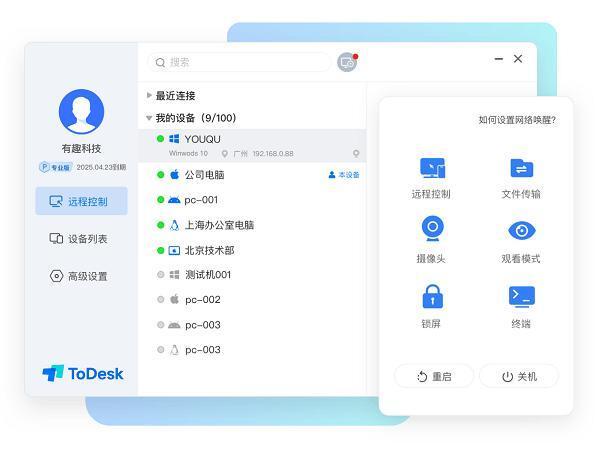 ToDesk远程桌面软件v4.7.3.0电脑版