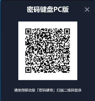 密码键盘电脑版 v1.3.2官方版
