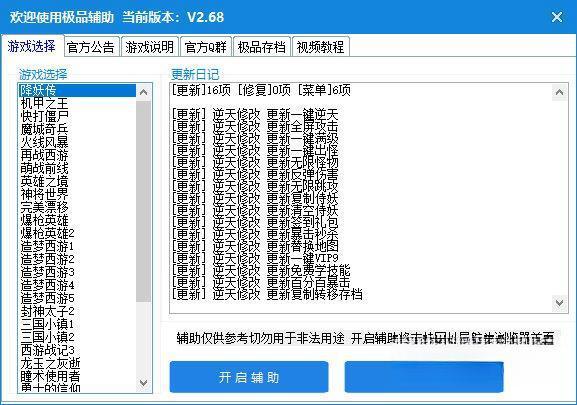 造梦西游3极品辅助贺岁版v2.68 2024贺龙年豪华版