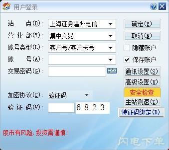 上海证券同花顺电脑版v5.18.91.178