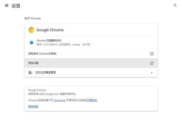 Chrome Canary电脑版下载 v127.0.6490.0