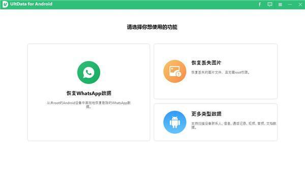 Tenorshare UltData for Android(安卓数据恢复软件)v2.7.11