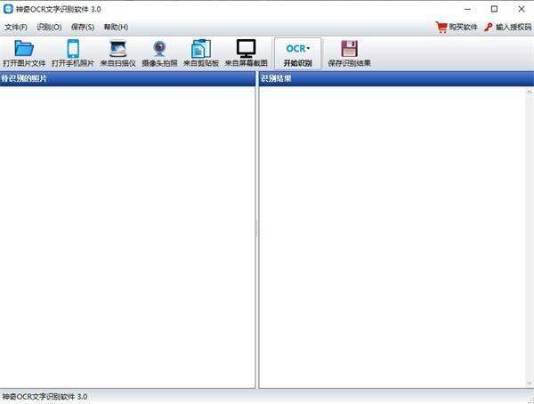 神奇OCR文字识别工具下载v3.0.0.325