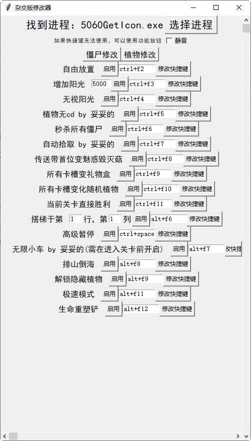 植物大战僵尸杂交版修改器v3.11绿色版