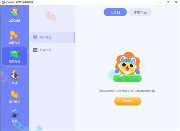 uCode(图形化编程平台)v4.21.3官方版