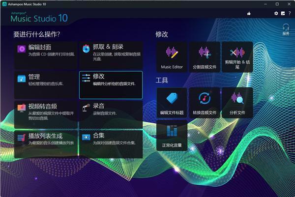 Ashampoo Music Studio(音频制作软件)v11.0.2官方版