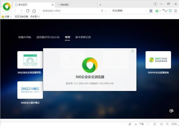 360企业安全浏览器电脑版v13.1.2002.391