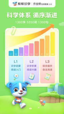 帮帮识字app最新版下载v3.27.0安卓版