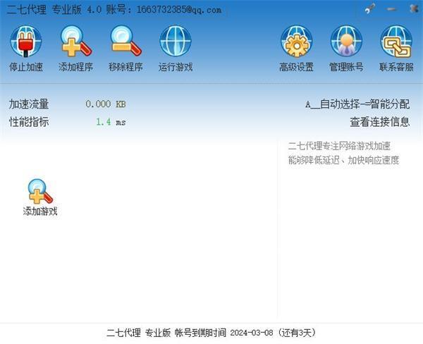 27代理加速器最新版v4.0.1368