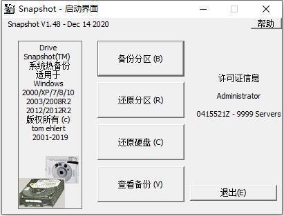 Drive SnapShot备份还原工具v1.50.0.835