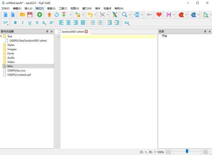 sigil(EPUB编辑器)v2.3.0 x64中文版