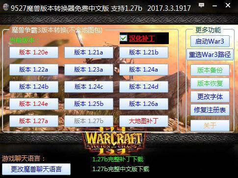 war3版本转换器 1.20-1.27 绿色版