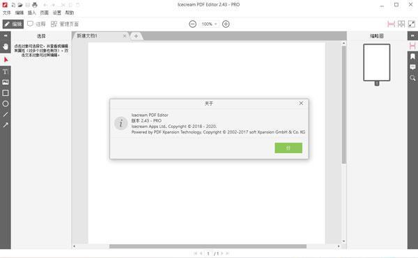 Icecream PDF Editor(PDF编辑软件)v3.24.0