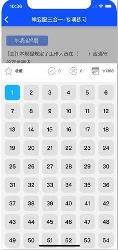 安规题库app最新版v1.1.1 安卓版