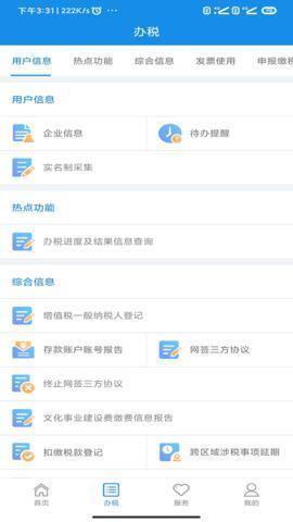 河南税务app安卓手机版v1.3.6最新版
