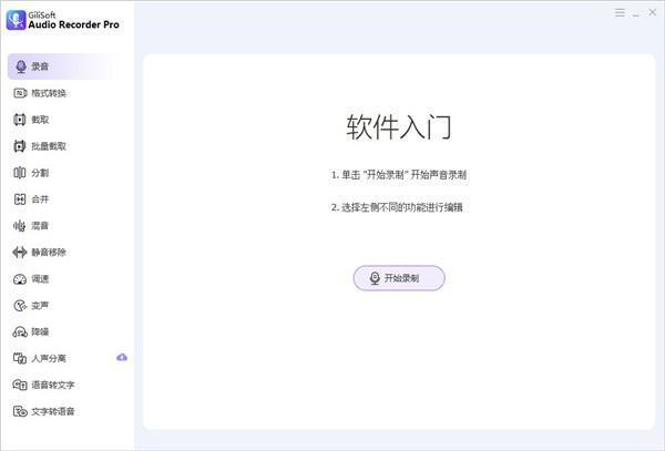 GiliSoft Audio Recorder Pro(音频录制软件)v12.7.0.0