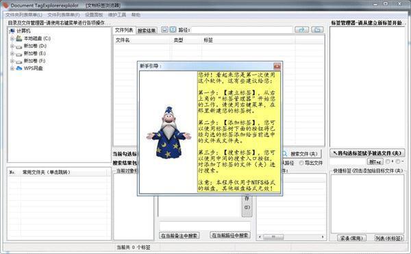 Document TagExplorer(DTE文档标签浏览器)v6.15.1.0免费版