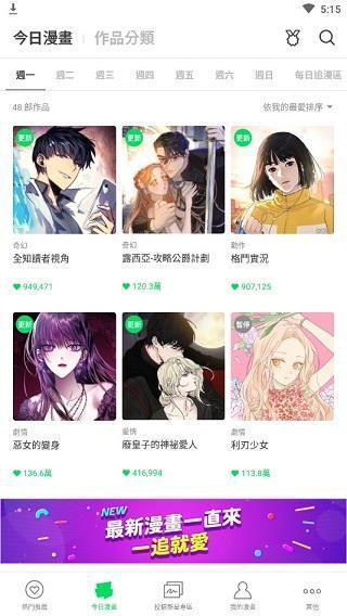 webtoon漫画app最新版v3.2.4安卓版