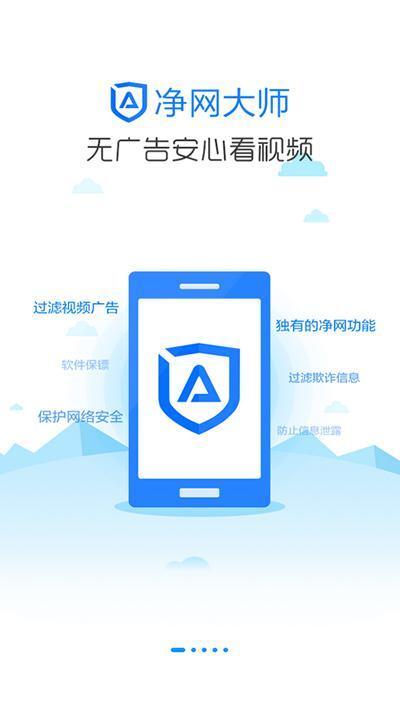 净网大师app去广告v3.1.7专业版