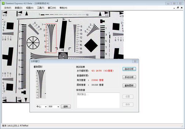 iSeetest 4.0摄像头测试分析软件 v14.0.1201.1 RTMRel官方版