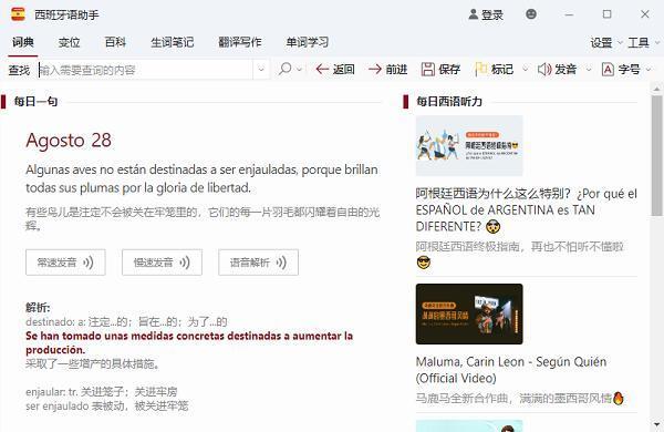 西语助手电脑版 v13.6.8.0官方版