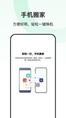 欢太手机搬家app官方下载v13.3.1安卓版