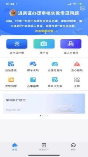 北京交警app最新版下载v3.4.1安卓版