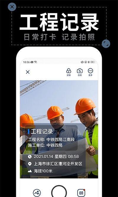 工程水印相机app安卓版v1.3.4