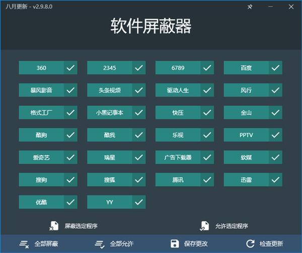 软件屏蔽器免费版 v2.17.0绿色版