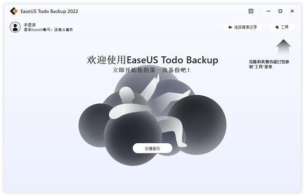 easeus todo backup home(数据备份)v16.3.0中文版