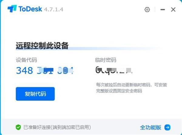 Todesk Lite精简版(远程控制软件)v4.7.4.0电脑版