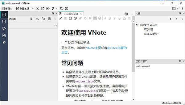 vNote(基于QT框架的开源笔记软件) v3.18.2绿色中文版