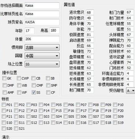 一球成名存档修改器v1.0最新电脑版