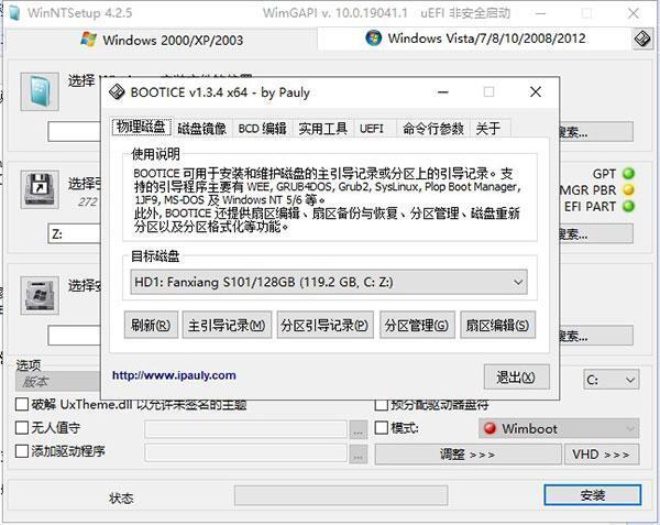 WinNTSetup(系统硬盘安装器)v5.3.5.2