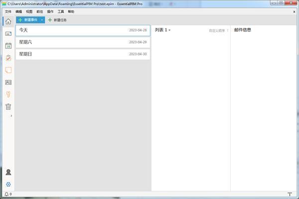 EssentialPIM(日程管理) v12.0.3官方版